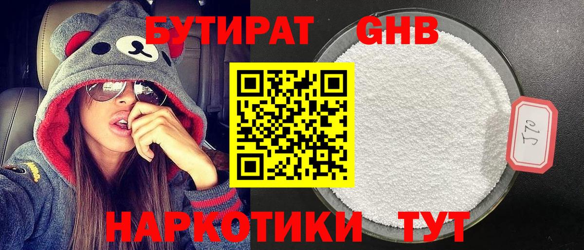 Кыштым  Бутират бутандиол  Вход с VPN 