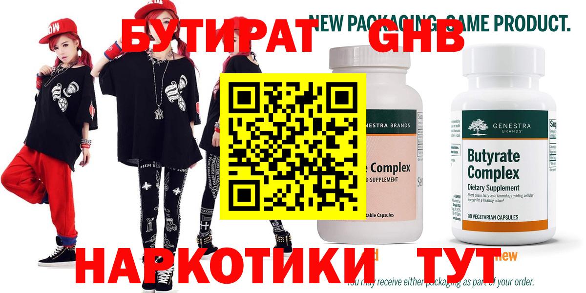 Бутират GHB Кыштым