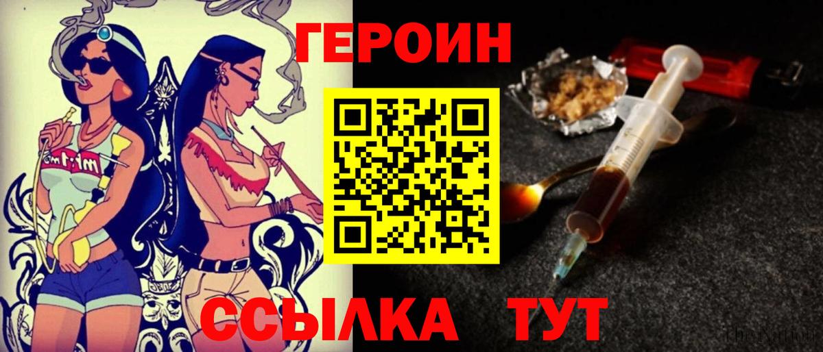 ГЕРОИН белый Кыштым