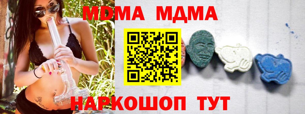 МДМА молли  Вход с VPN  Кыштым  МДМА Molly 