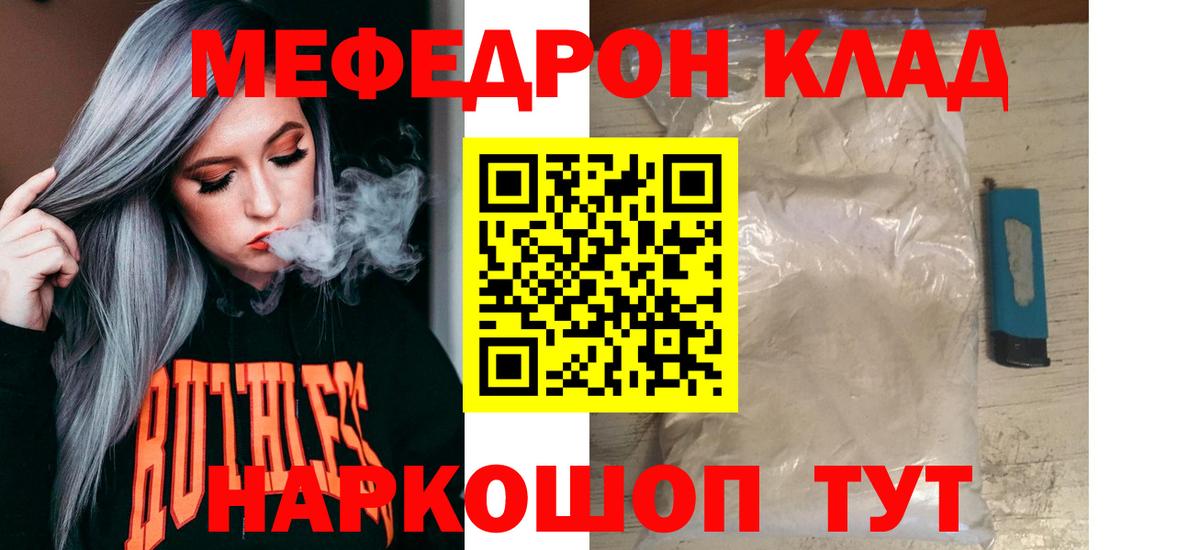 Мефедрон  Вход с VPN  Меф mephedrone  Кыштым  Меф кристаллы 