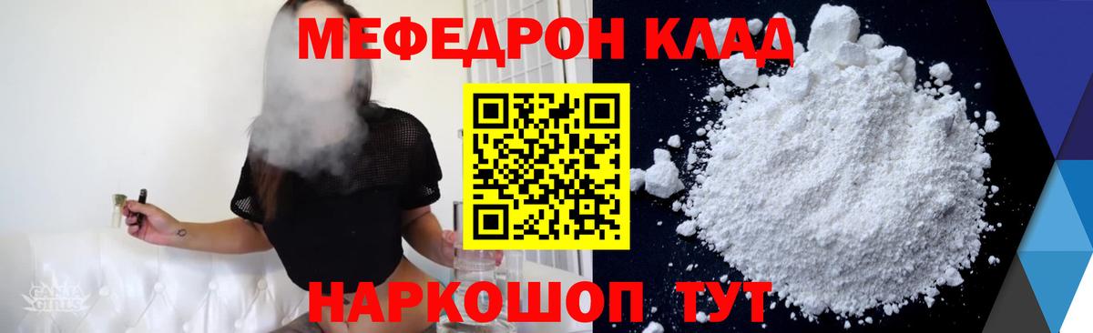 Мефедрон Кыштым