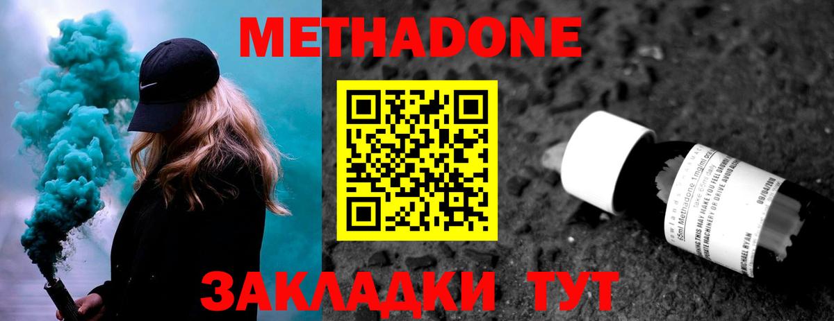 МЕТАДОН VHQ  МЕТАДОН кристалл  Кыштым  Вход с VPN 